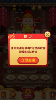 家有财神2游戏红包版下载 v1.0.1 screenshot 2