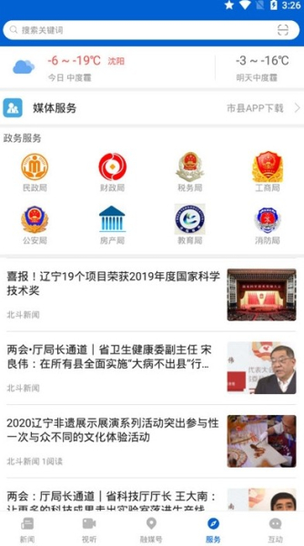 北斗融媒下载手机版