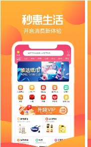 秒惠生活下载最新版 v1.13.28 screenshot 4