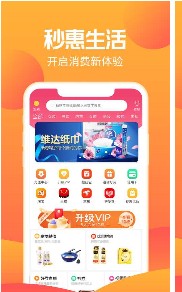 秒惠生活下载最新版