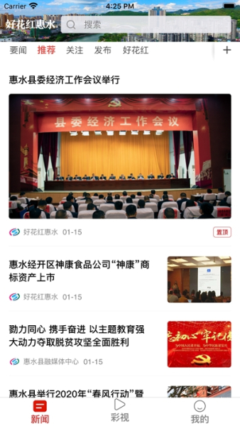 好花红惠水ios版下载