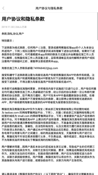 熊猫优淘手机版下载