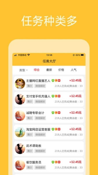 咩咩兼职最新版下载