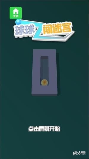 球球闯迷宫红包版app游戏