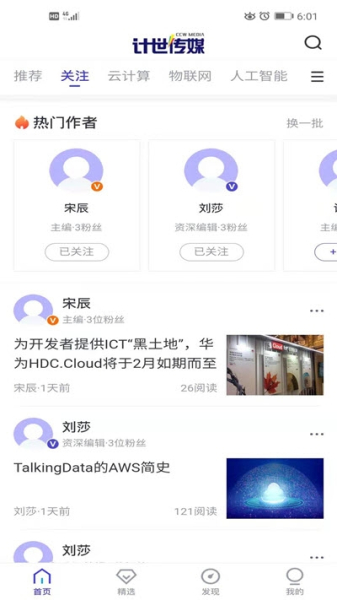 计世传媒下载手机版