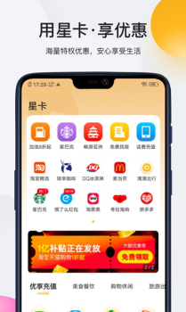 星卡省钱下载手机版 v1.0.0 screenshot 1