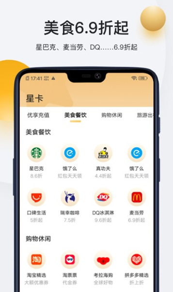 星卡省钱下载手机版
