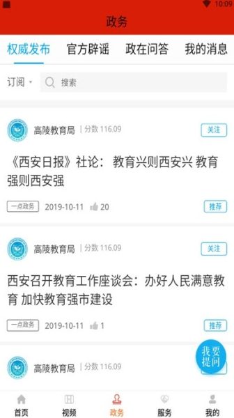 高陵融媒安卓版下载