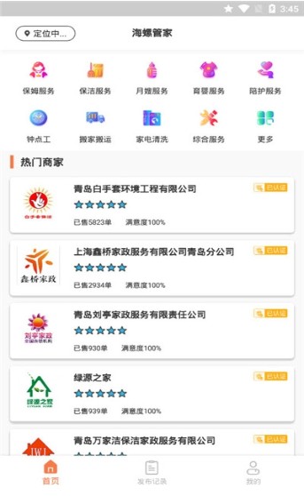 海螺管家平台下载手机版