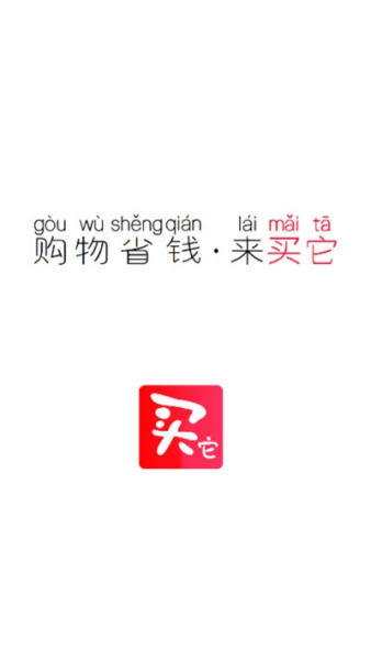 买它购物安卓版下载
