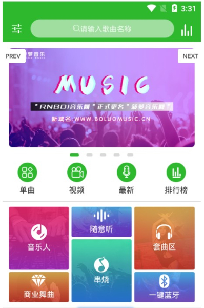 菠萝音乐下载最新版