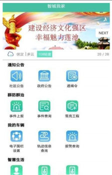 智城我家下载安作版 V1.0.1 screenshot 3