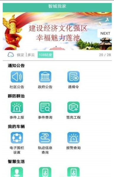 智城我家下载安作版