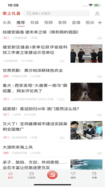 掌上礼县ios版下载