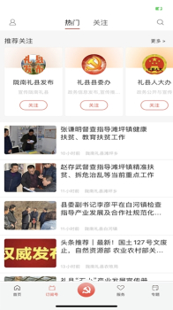 掌上礼县ios版下载 v1.0.0 screenshot 1