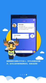 邯郸交巡警下载最新版 v1.06 screenshot 3