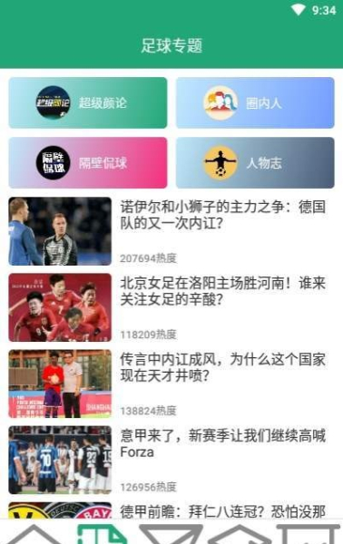 手机体育安卓手机版下载