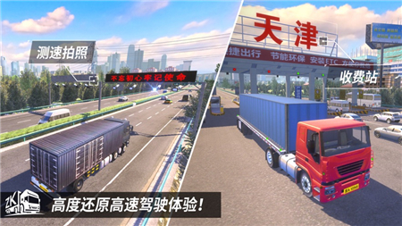 遨游中国卡车模拟安卓版最新下载 v1.4 screenshot 3