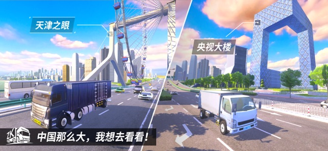 中国遨游卡车模拟器手机安卓版 v1.4 screenshot 1