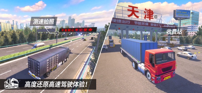 中国遨游卡车模拟器手机安卓版 v1.4 screenshot 2