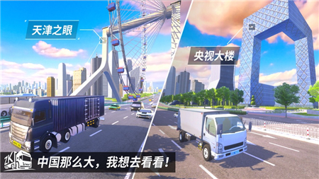 中国卡车之星模拟器安卓手机版下载 v1.4 screenshot 2