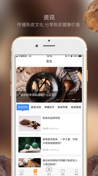 陈皮圈手机版下载