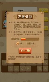 抖音成语猜猜乐红包版下载 v1.0.0 screenshot 2