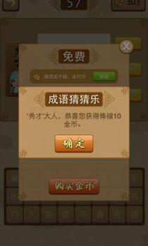 抖音成语猜猜乐红包版下载 v1.0.0 screenshot 3