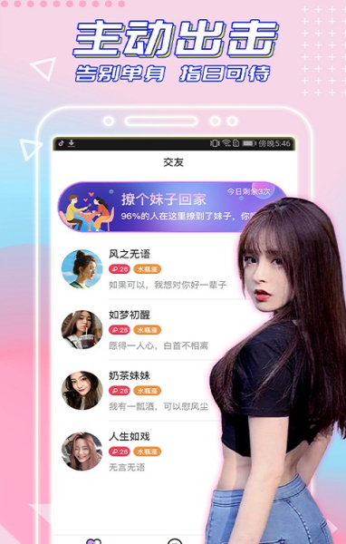 闪恋交友下载最新版