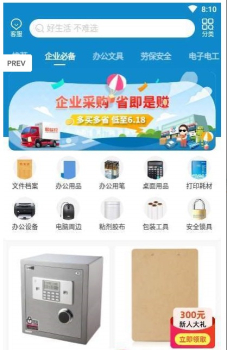 万邻企业购下载手机版 V1.4.2 screenshot 1