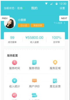 钦点技师端下载最新版 V1.0.0 screenshot 3