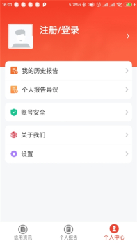 百行征信客户端最新下载 v1.2.14 screenshot 2