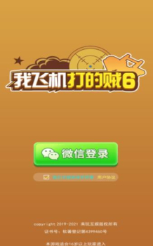 我飞机打的贼6红包版app下载 v 1.0 screenshot 1