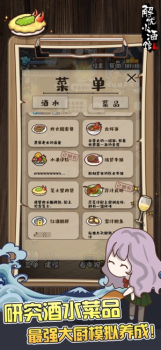 解忧小酒馆游戏安卓版下载 v1.0 screenshot 2