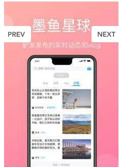 墨鱼旅行下载安作版