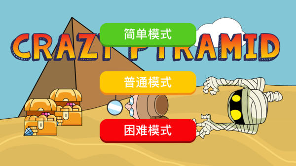 疯狂金字塔游戏苹果版下载