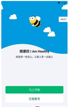 健康控下载手机版 v1.0.0.0 screenshot 4