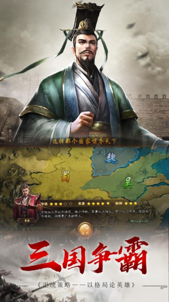 腾讯新三国荣耀手游官方最新版下载