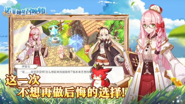 代号诺菲娅是召唤师手游官方正式版 v4.0 screenshot 4