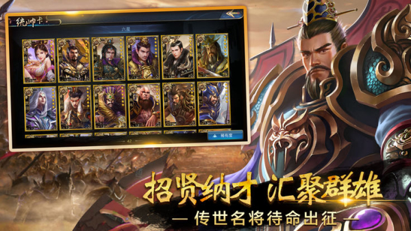 三国群雄名扬四海手游官方版下载