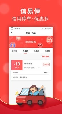 信用榆林下载手机版