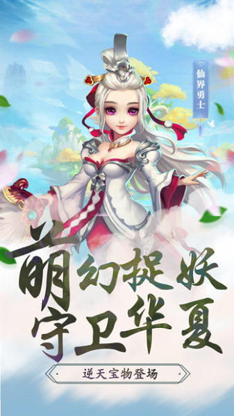 真灵传说西游手游官方版