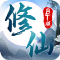 修仙BT版手游正式版