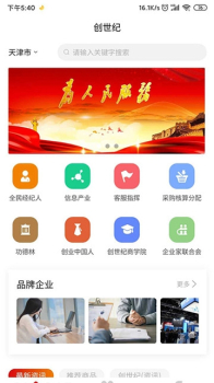 创世行下载手机版 v1.0.0 screenshot 3