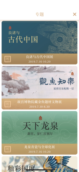 每日故宫app官方下载