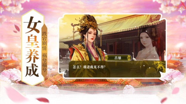 女皇大人游戏官方正版下载