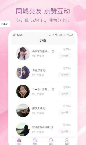 77缘下载手机版
