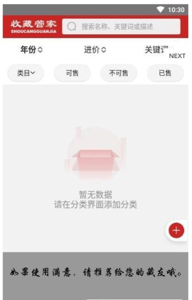收藏管家下载手机版