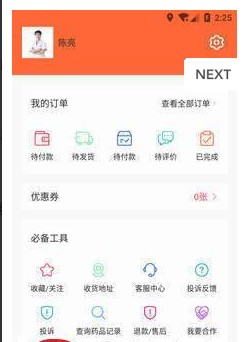 共医宝下载软件版