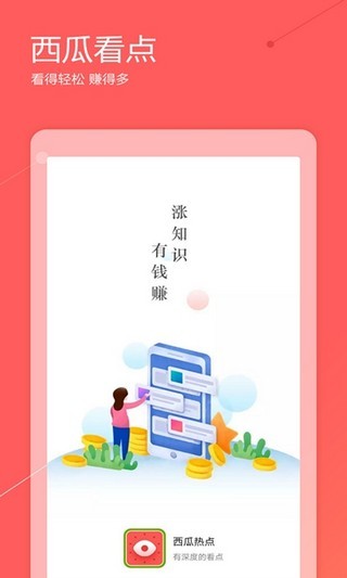 西瓜热点下载手机版